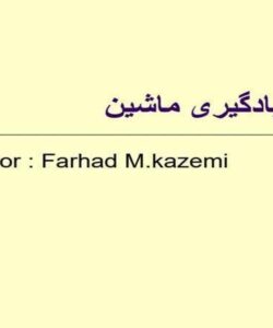 یادگیری-ماشین