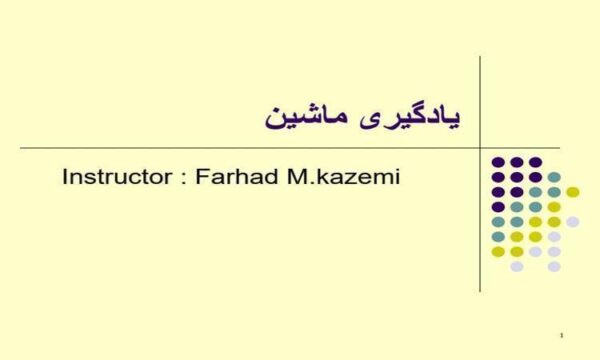 یادگیری-ماشین