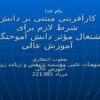 کارآفرینی-مبتنی-بر-دانش-شرط-لازم-برای-اشتغال-مؤثر-دانش-آموختگان-آموزش-عالی