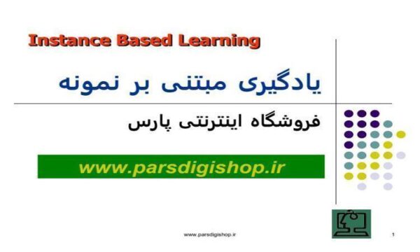 یادگیری-مبتنی-بر-نمونه