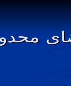 فضای-محدود