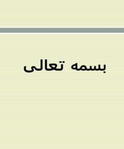 ارایه-مدلی-برای-ارزیابی-رضایت-مشتریان-با-استفاده-از-شاخصهای-نوآوری-از-بانکداری-الکترونیک