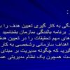 روش-مدیریت-بر-مبنای-هدف