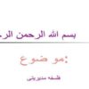 فلسفه-مدیریتی