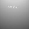 اختلالات-مری