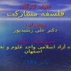 فلسفه-مشارکت