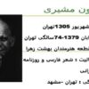 فریدون-مشیری