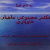 تكثير-مصنوعي-ماهيان-خاوياري