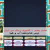 پاورپوینت-مطالعات-اجتماعی-چهارم-درس-۱۶-آب-و-هوا