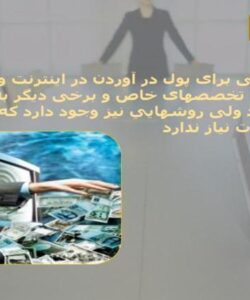 آموزش-مقدماتی-تجارت-الکترونیک