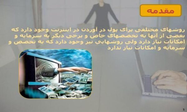 آموزش-مقدماتی-تجارت-الکترونیک