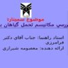 بررسي-مكانيسم-تحمل-گياهان-به-شوري