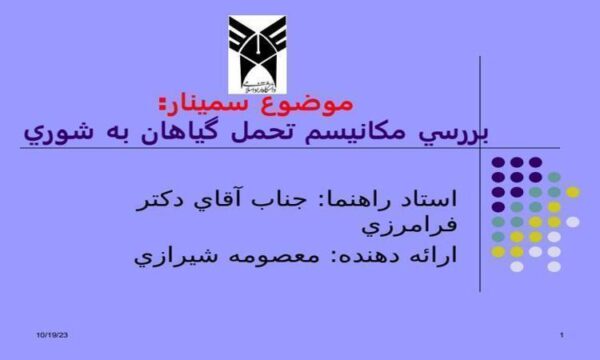 بررسي-مكانيسم-تحمل-گياهان-به-شوري