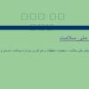 شاخص-ملی-سلامت