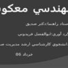 كامل-مهندسي-معکوس