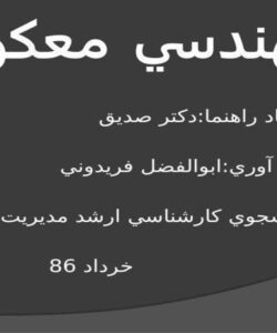 كامل-مهندسي-معکوس