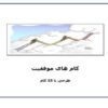 گامهای-موفقیت