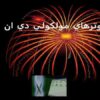 كامپيوترهاي-مولكولي-دي-ان-اي