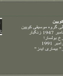 فردی-مک-کويين