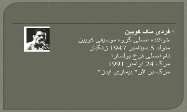 فردی-مک-کويين