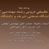 به-نام-خدا-مقایسه-تطبیقی-دروس-رشته-مهندسی-کامپیوتر-در-دانشگاه-صنعتی-شریف-و-دانشگاه-واترلو