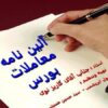 آئین-نامه-معاملات-بورس