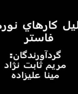 كارهاي-نورمن-فاستر