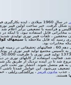 فيبر-نوري
