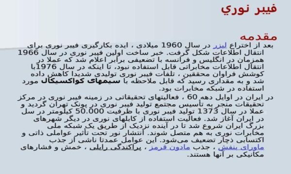 فيبر-نوري