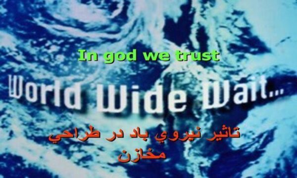 تاثير-نيروي-باد-در-طراحي-مخازن