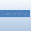 پاورپوینت-نگارش-پنجم-درس-۴-بازرگان-و-پسران