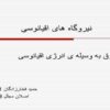 نیروگاه-ها-اقیانوسی