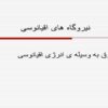 نیروگاه-های-اقیانوسی