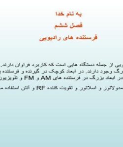 فرستنده-های-رادیویی