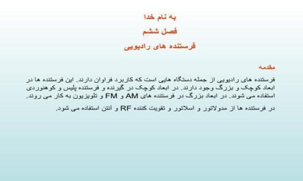 فرستنده-های-رادیویی