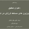 میکروزون-های-مستعد-لرزش-در-تهران