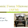 میکروسکوپ-های-نیروی-اتمیAFM