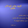 گروه-های-کودکان-طلاق