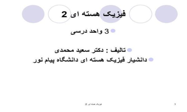 فیزیک-هسته-ای
