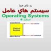 اجراي-همروند-پردازه-ها