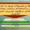شرايط-و-تشريفات-ورود-به-خدمات-دولتی-و-استخدام-رسمی-پيمانی-و-قرار-دادی-در-قانون-مدیریت-خدمات-کشوری