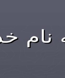 تقاضا-و-سيستم-هاي-كنترل-موجودي