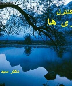 بررسي-و-كنترل-همه-گيري-ها