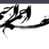 ارزیابی-و-مدیریت-عوامل-خطرزای-سلامت