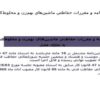 آييننامه-و-مقررات-حفاظتي-ماشينهاي-بهم-زن-و-مخلوط-کننده