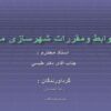 ضوابط-و-مقررات-شهرسازی-مشهد