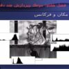 موجک-و-پردازش-چند-دقتی