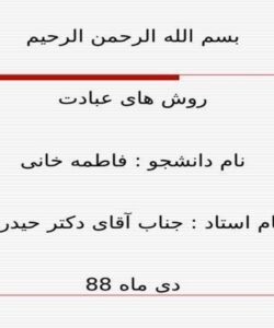 عبادت-و-پرستش
