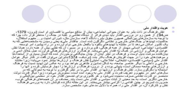هویت-واقتدار-ملی
