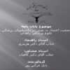 بررسي-وضعيت-اعتماد-به-نفس-در-دانشجويان-پزشكي-دانشگاه-علوم-پزشكي-زاهدان